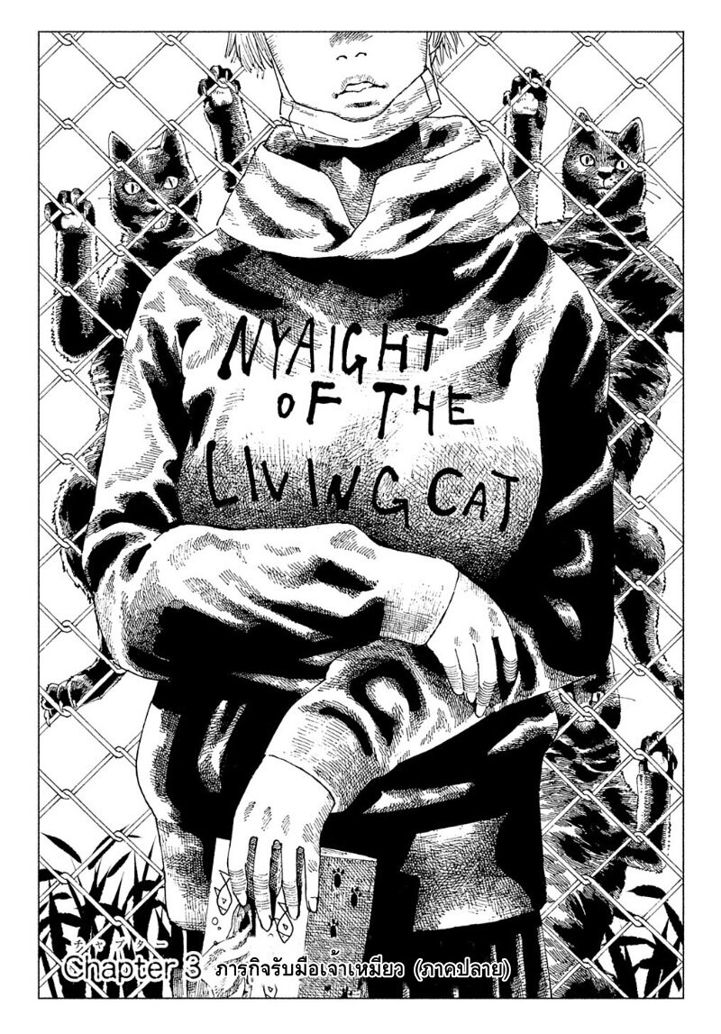 Nyaight of the Living Cat Ch.3.2 1